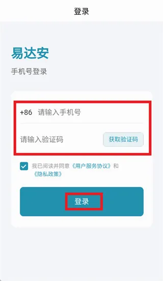 易达安记录仪最新手机版 易达安记录仪最新手机版