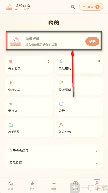 兔兔AI(文字冒险游戏)