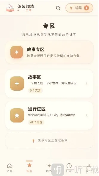 兔兔AI(文字冒险游戏)