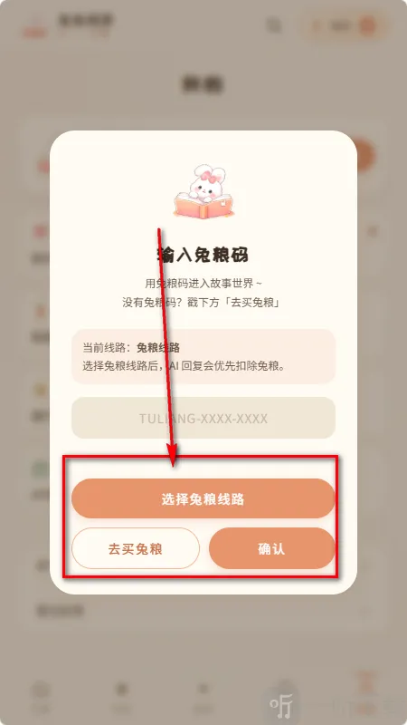 兔兔AI(文字冒险游戏) 兔兔AI(文字冒险游戏)