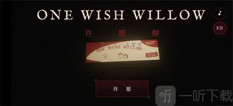 许愿柳模拟器2026官方最新版本 许愿柳模拟器2026官方最新版本