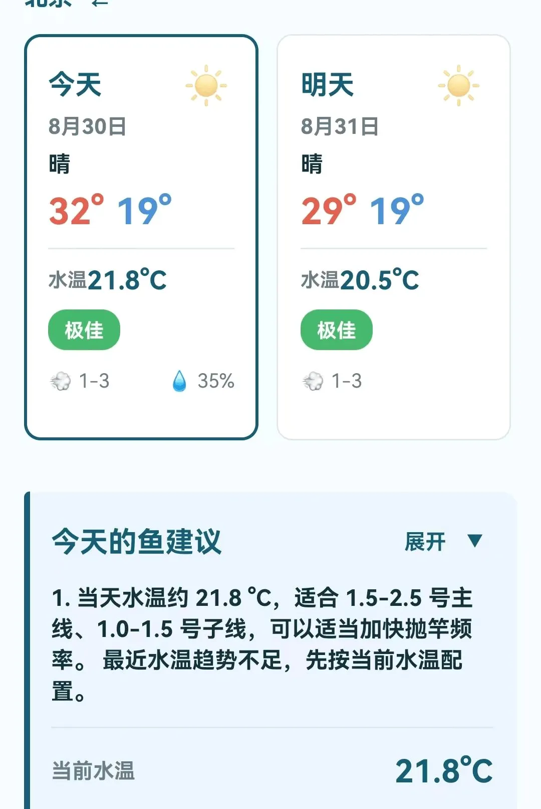 钓鱼天气指南最新手机版 钓鱼天气指南最新手机版