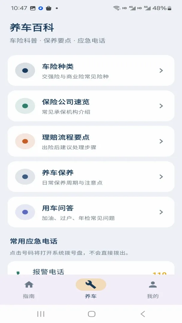 路况驾车违章指南APP(驾车车务助手) 路况驾车违章指南APP(驾车车务助手)