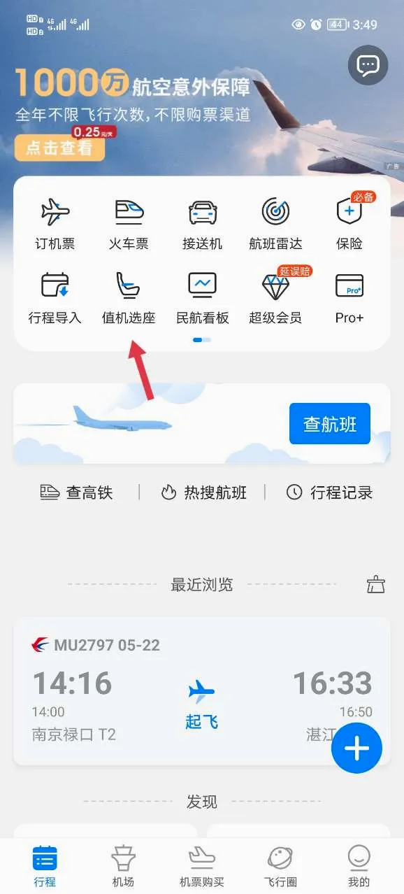 飞常准航班雷达2026最新版本