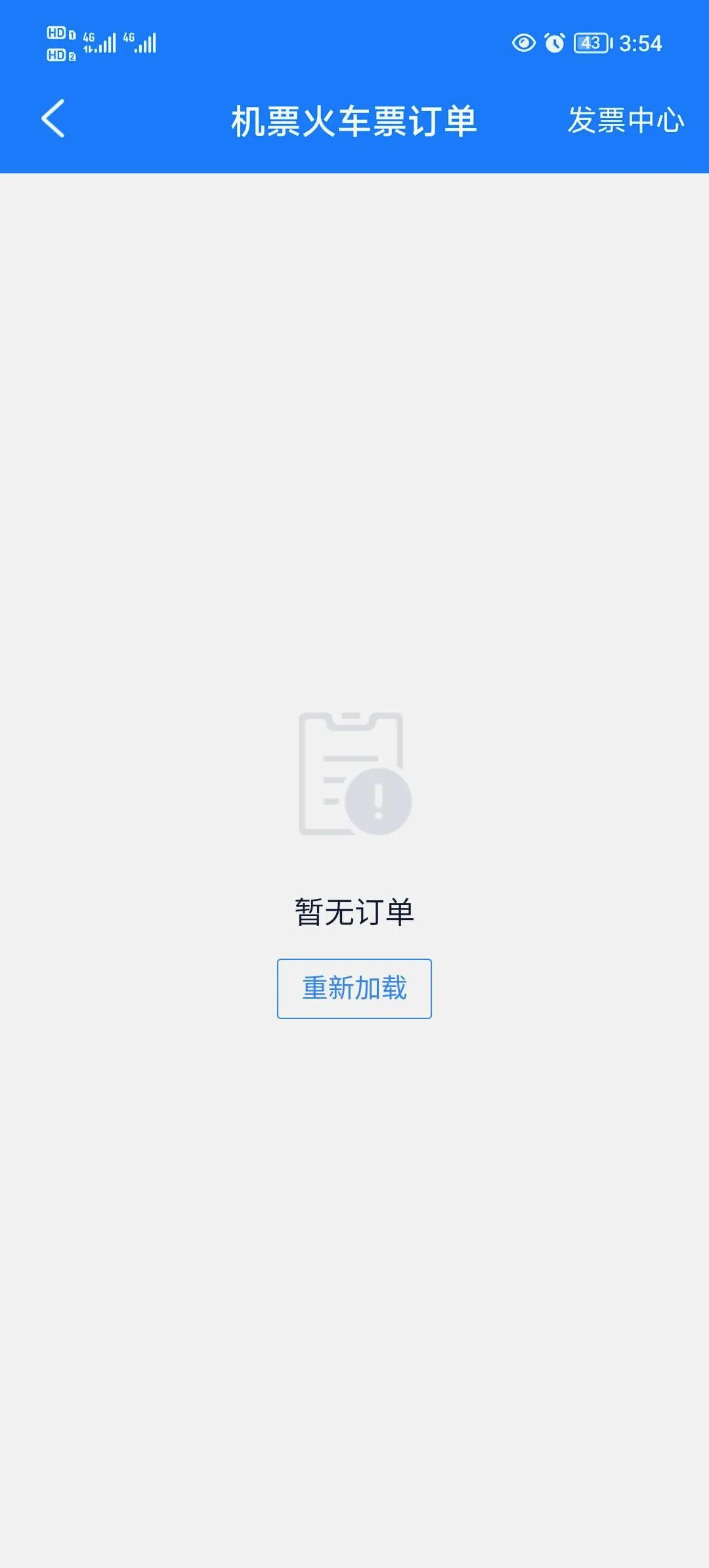 飞常准航班雷达2026最新版本 飞常准航班雷达2026最新版本