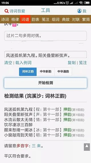 诗词吾爱工具检测2026官方最新版本
