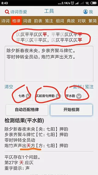 诗词吾爱工具检测2026官方最新版本