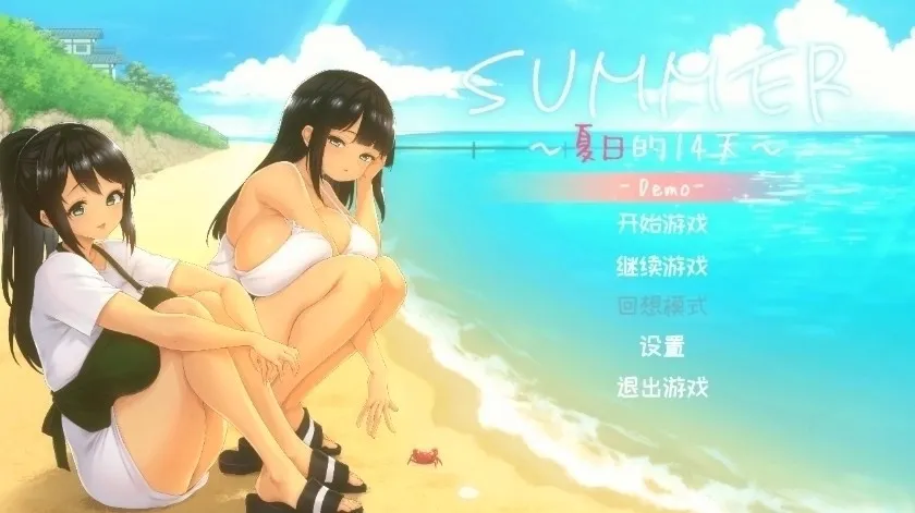 夏日的14天汉化版安卓版手机版