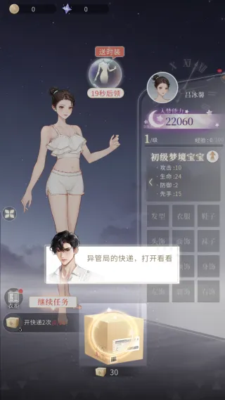 无限梦境手机版(女性向养成游戏) 无限梦境手机版(女性向养成游戏)