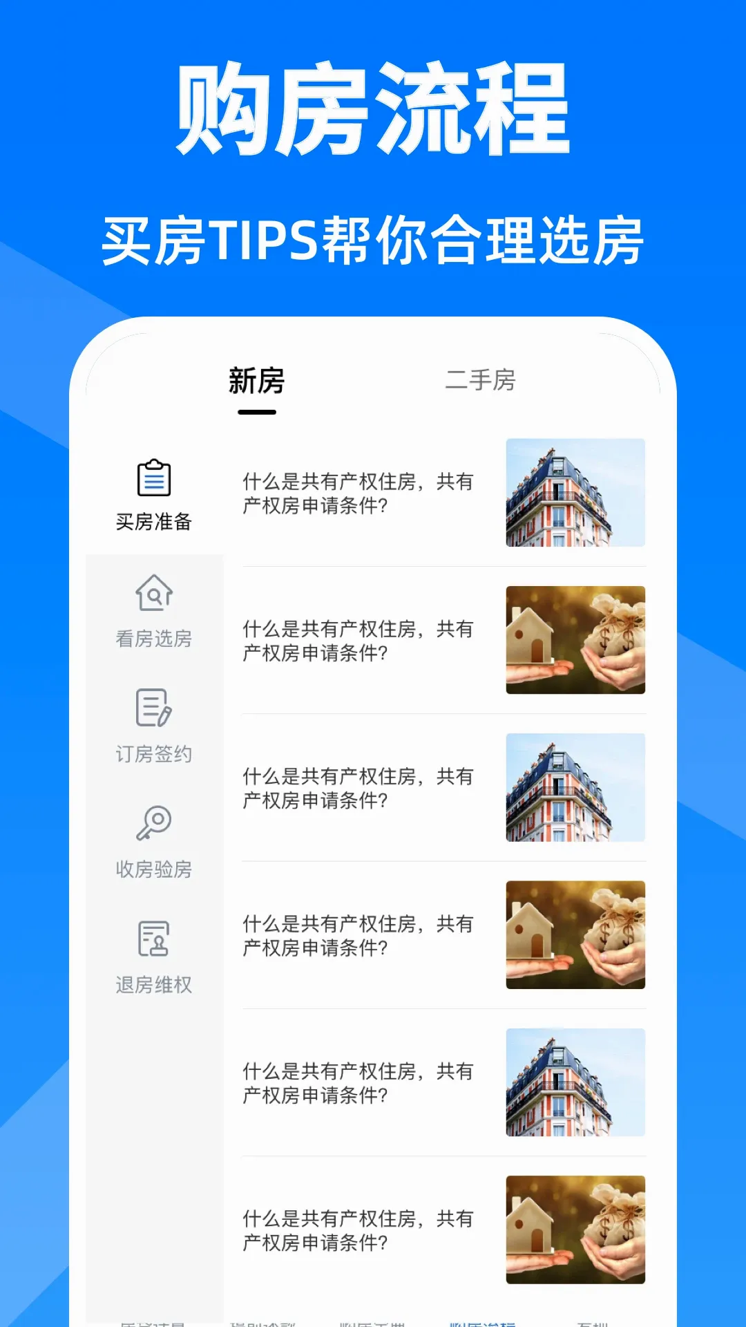 房贷计算器最新手机版 房贷计算器最新手机版
