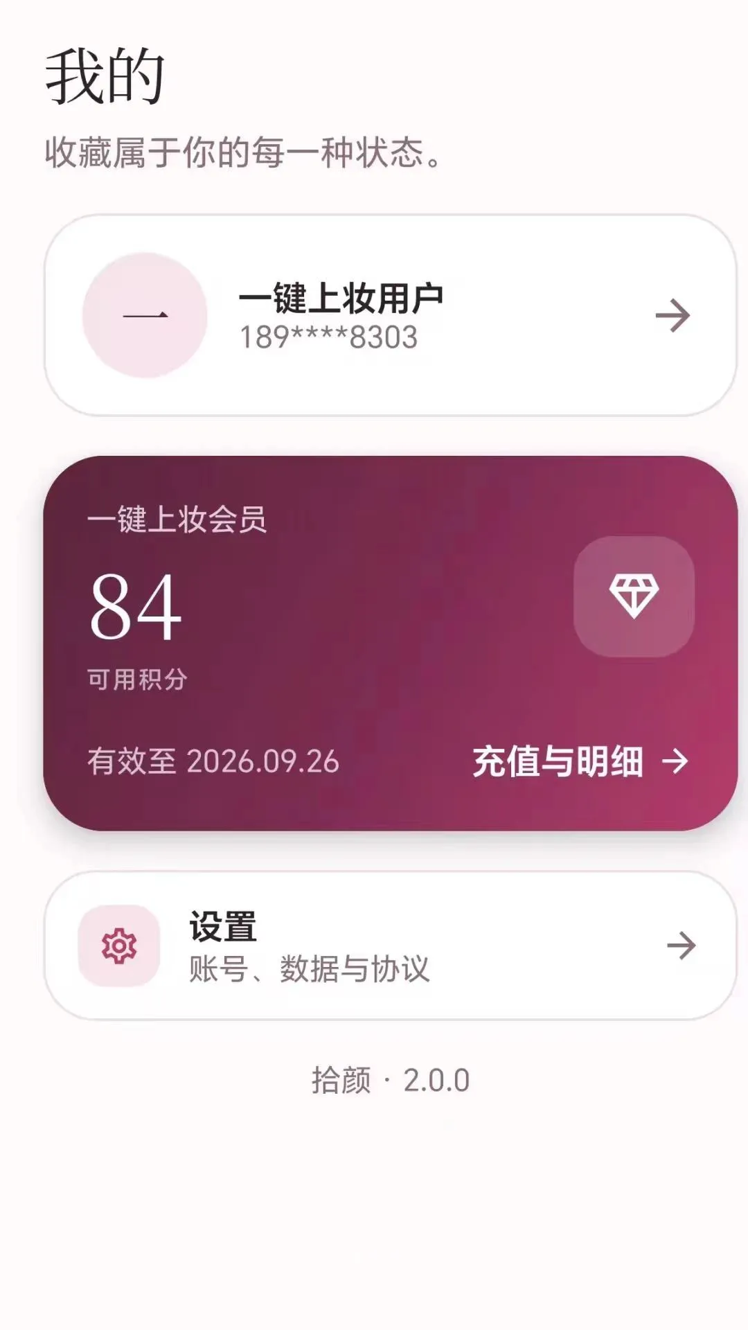 һ����ױ����(������ױӦ��)v2.1.1 �ٷ������ͼ