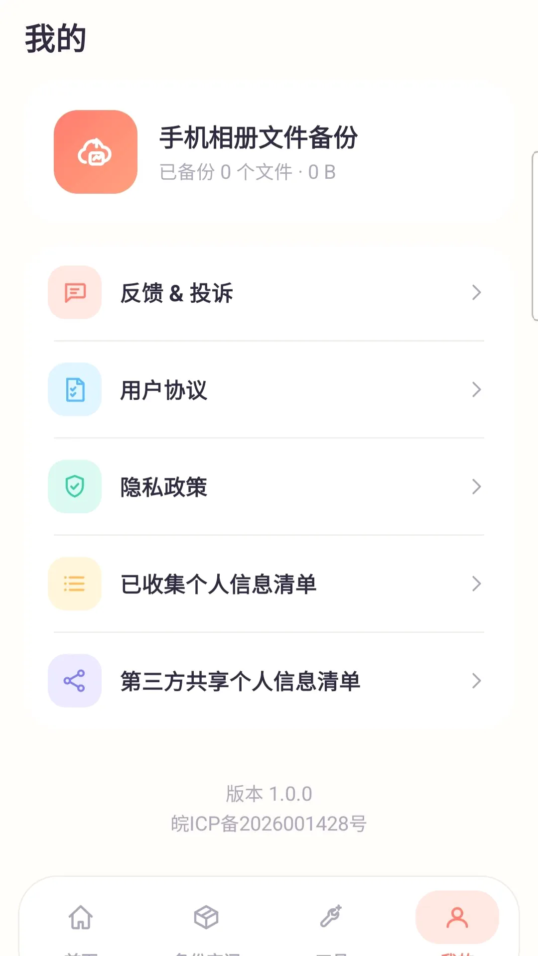 �ֻ�����ļ���������2026���°汾vO5.0 �ٷ������ͼ