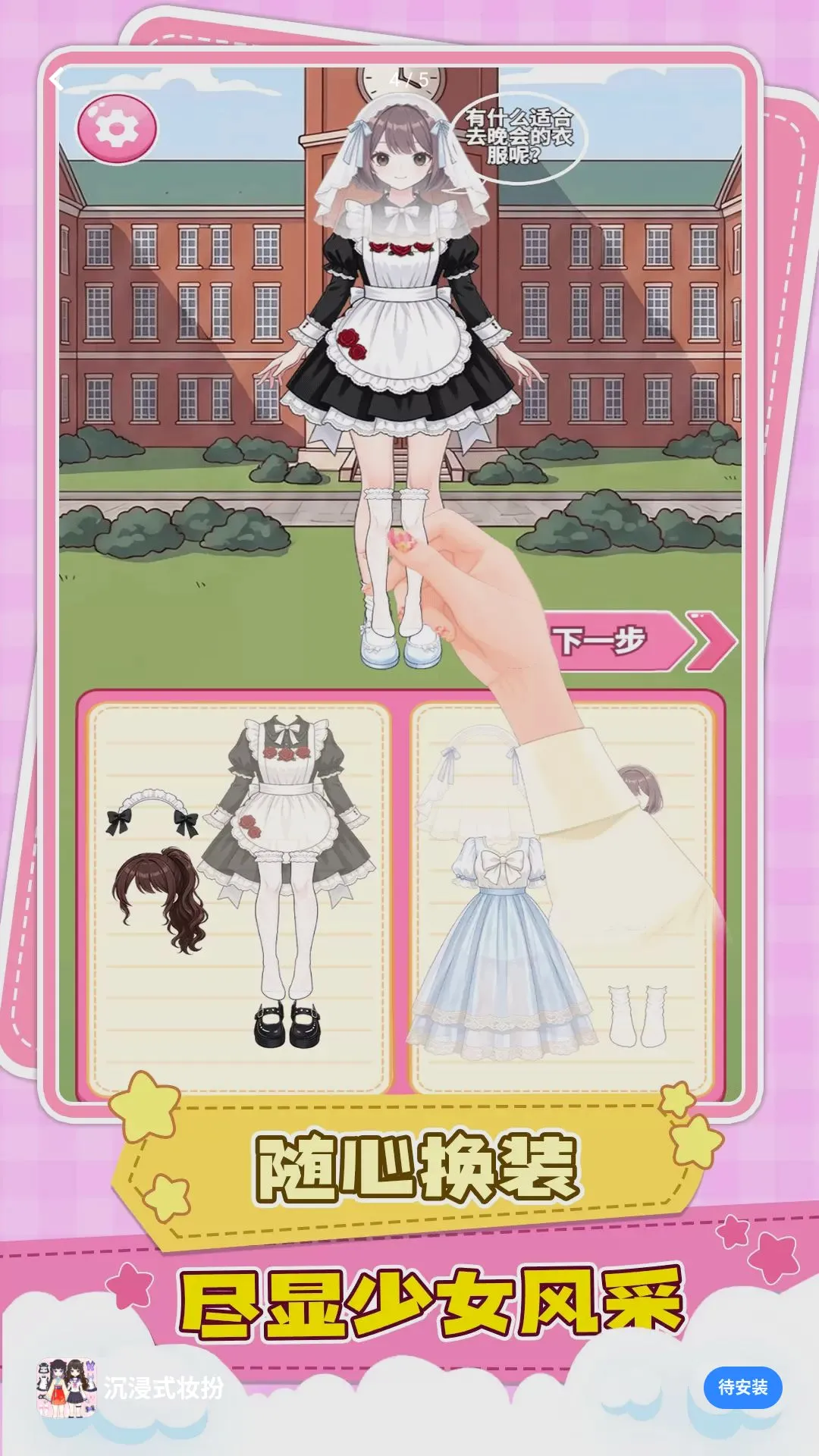 ����ʽױ����Ϸ(ӣ��У԰װ����Ϸ)v1.0.3 ��׿���ͼ