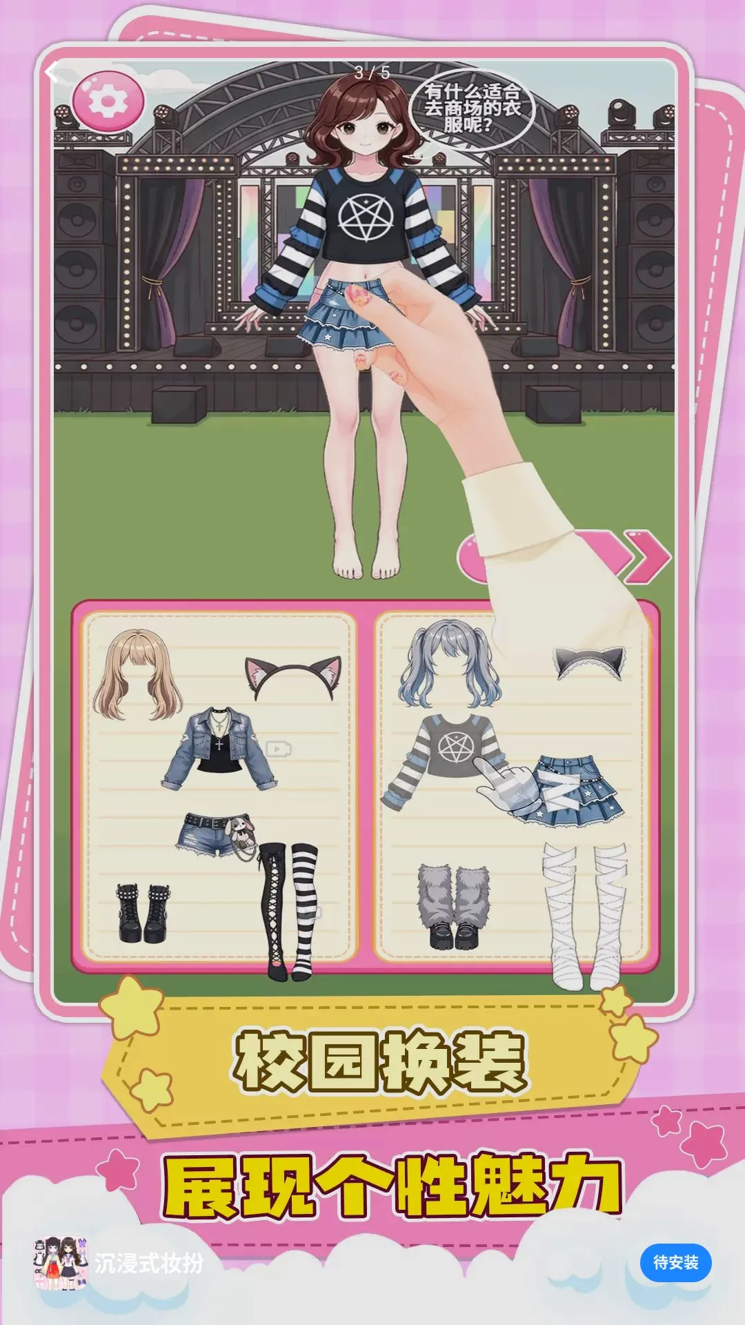 ����ʽױ����Ϸ(ӣ��У԰װ����Ϸ)v1.0.3 ��׿���ͼ