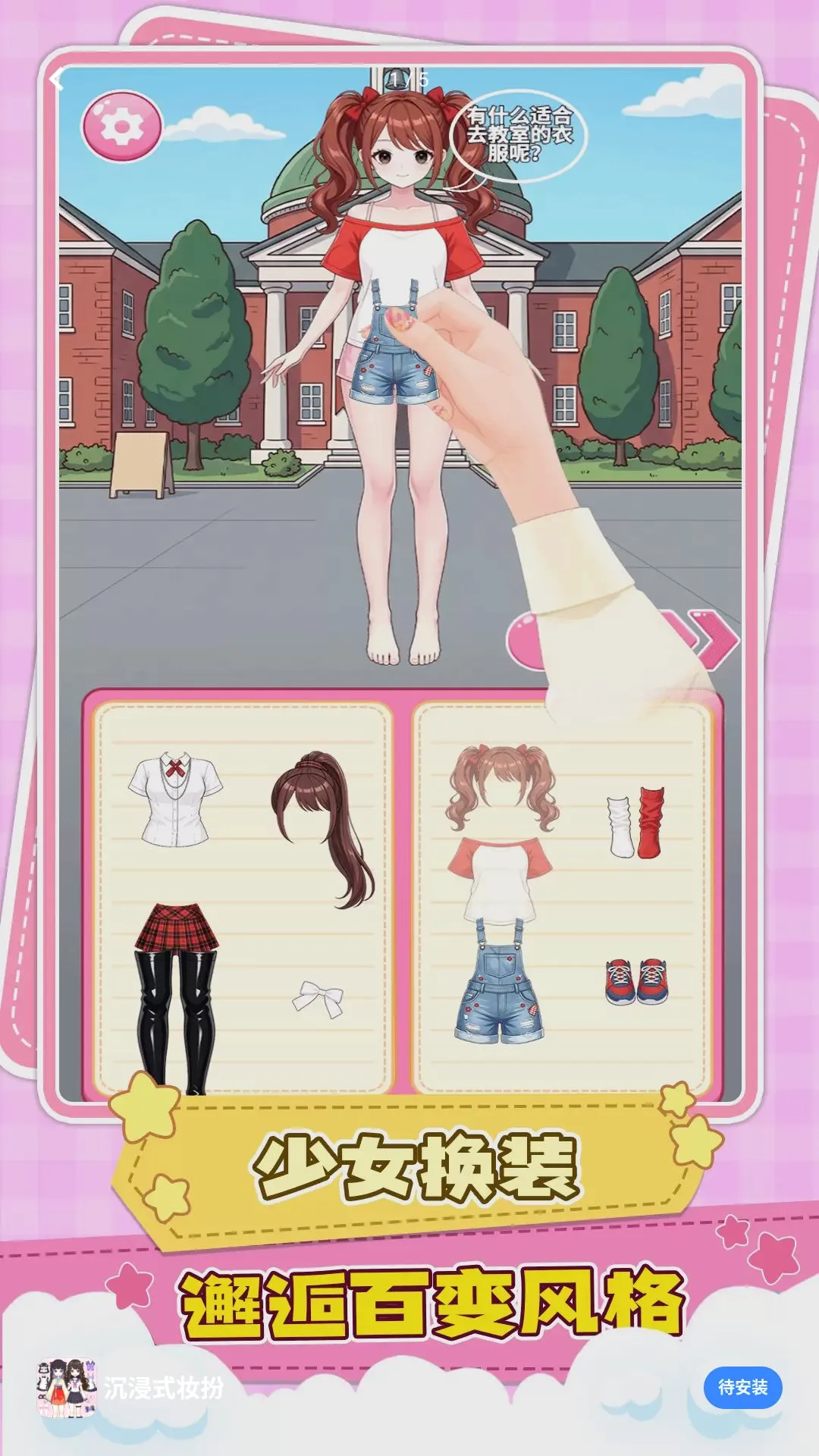 ����ʽױ����Ϸ(ӣ��У԰װ����Ϸ)v1.0.3 ��׿���ͼ