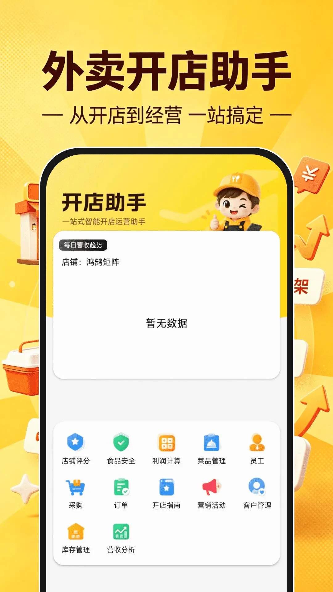 ������������(������Ӫ����)v1.0.1 �ֻ����ͼ
