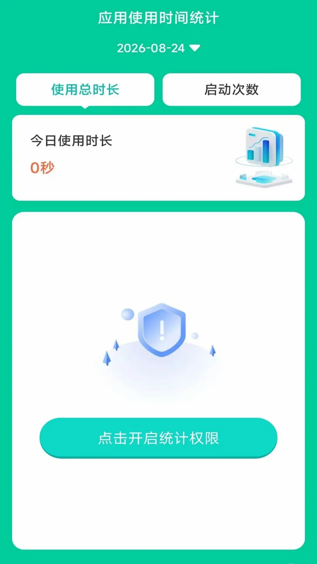 ����ʱ���ܼ�2026���°汾v4.2.0.2 ��Ѱ��ͼ