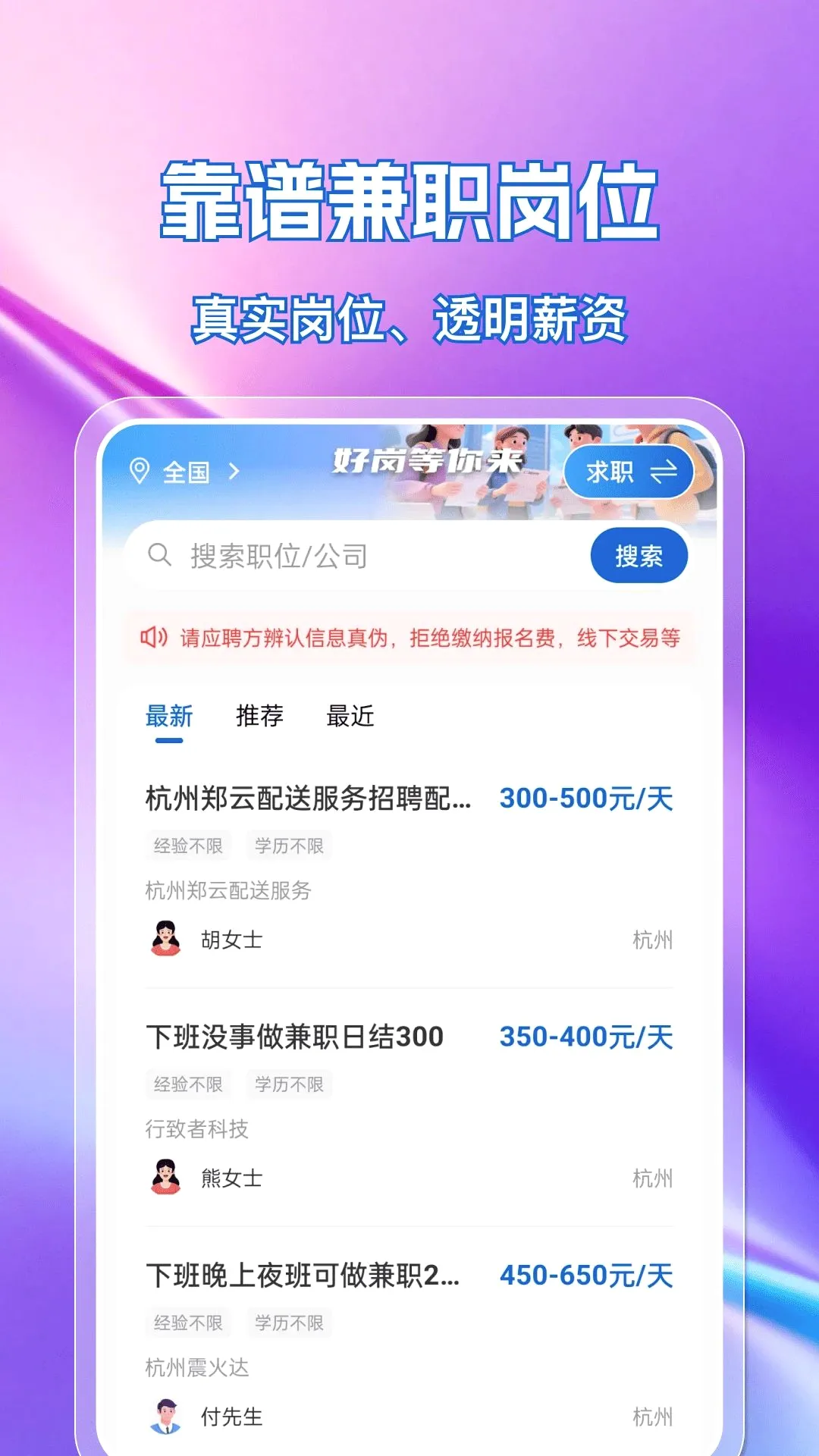 �ս��㹤ֱƸ��׿���ֻ���v1.0.0 �ֻ����ͼ