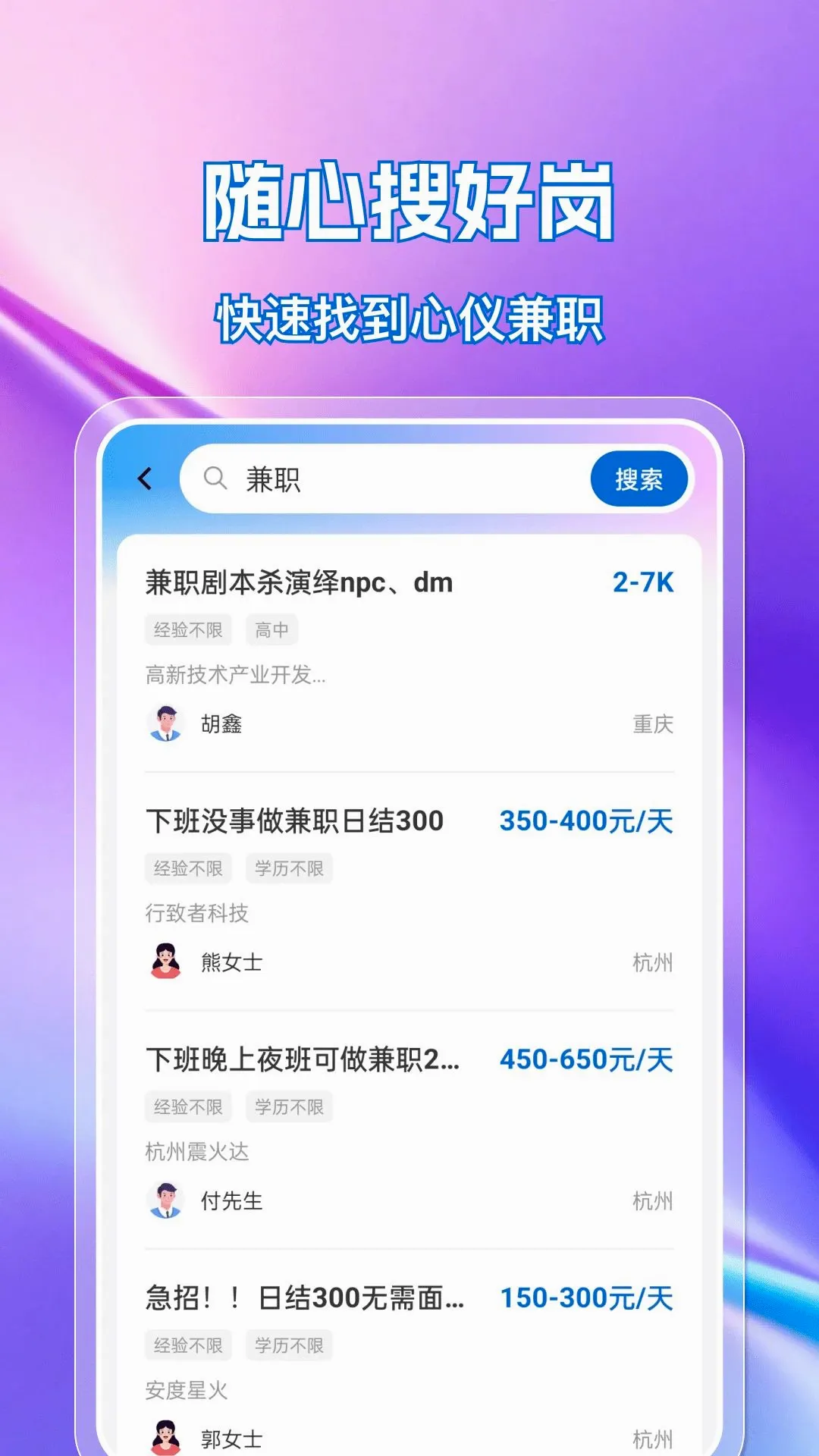 �ս��㹤ֱƸ��׿���ֻ���v1.0.0 �ֻ����ͼ