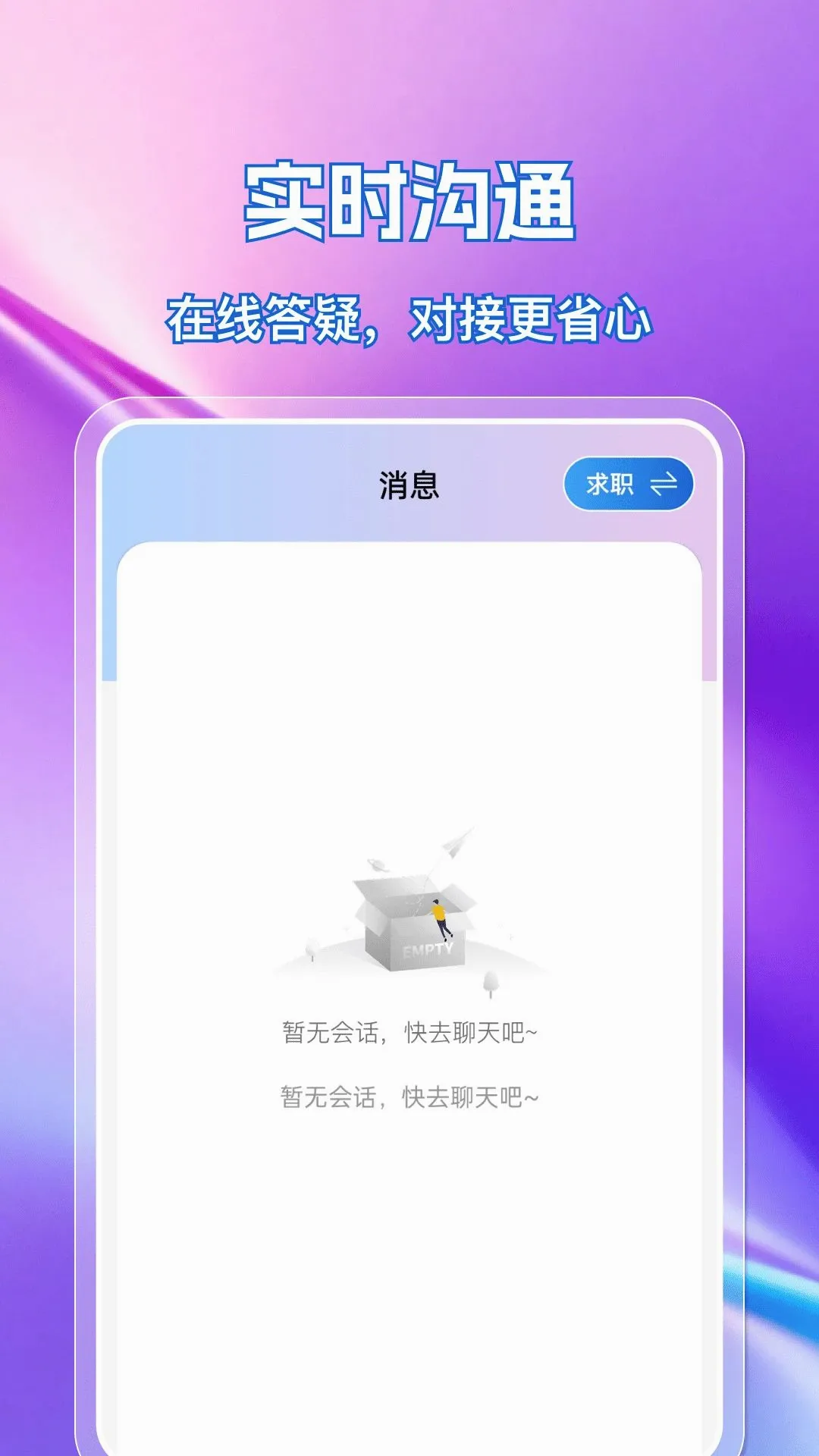 �ս��㹤ֱƸ��׿���ֻ���v1.0.0 �ֻ����ͼ