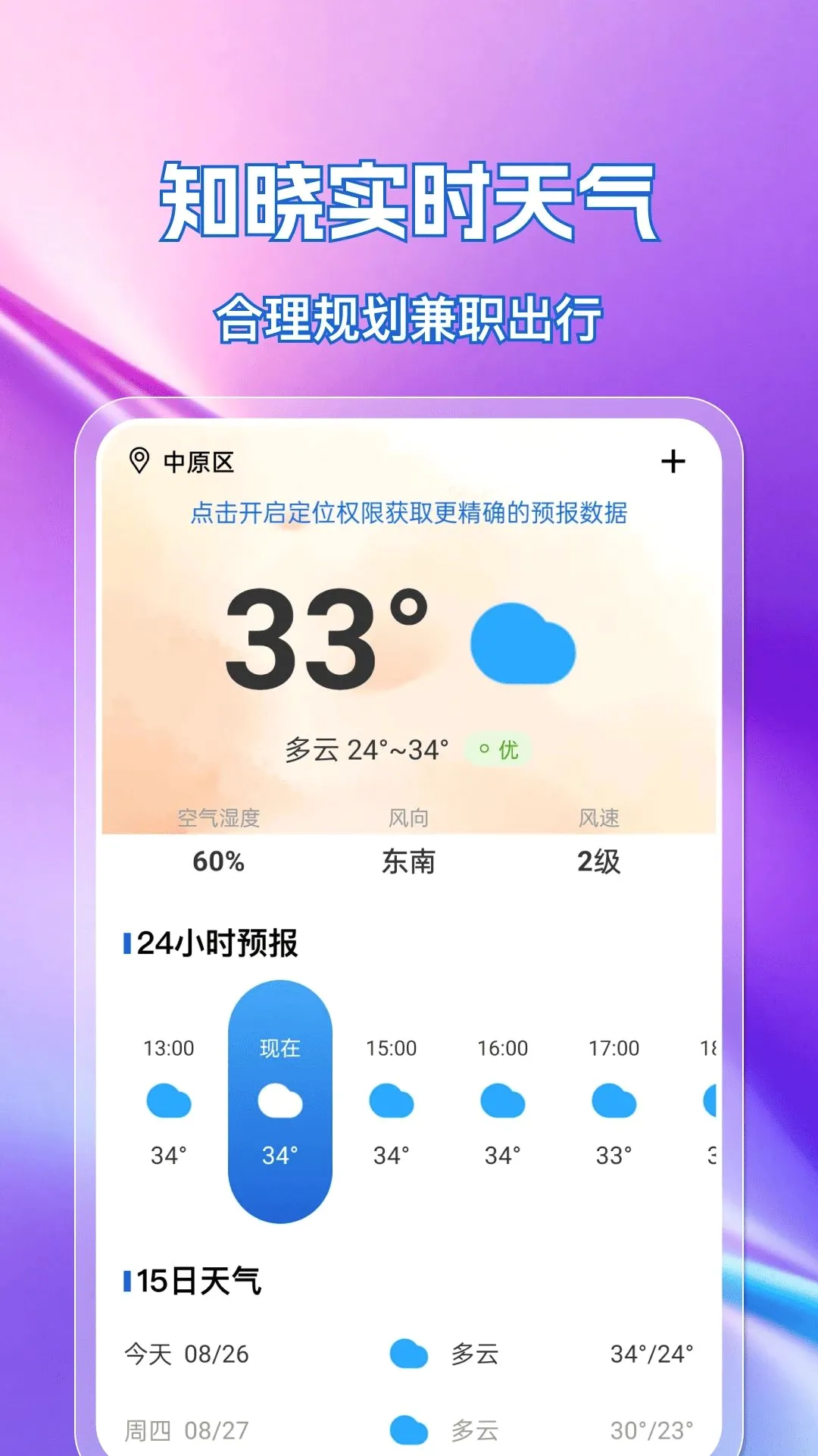 日结零工直聘安卓版手机版 日结零工直聘安卓版手机版