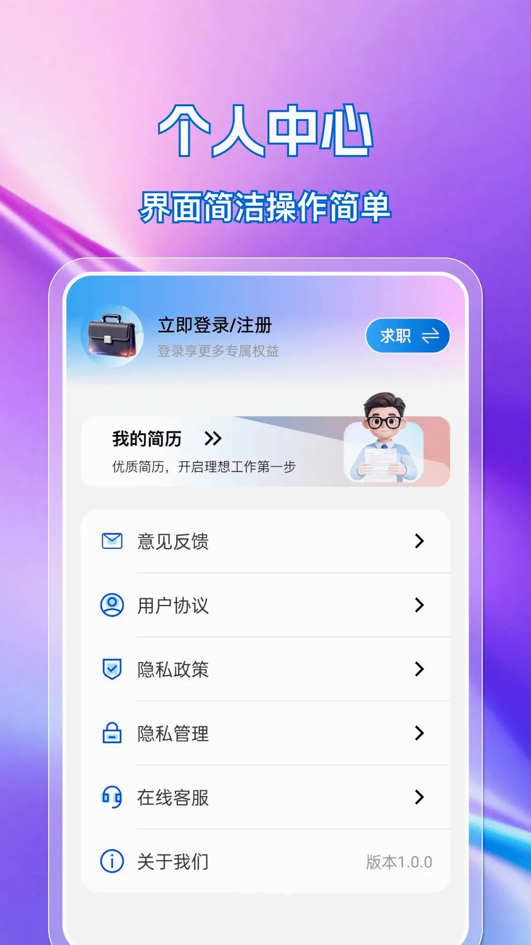 �ս��㹤ֱƸ��׿���ֻ���v1.0.0 �ֻ����ͼ