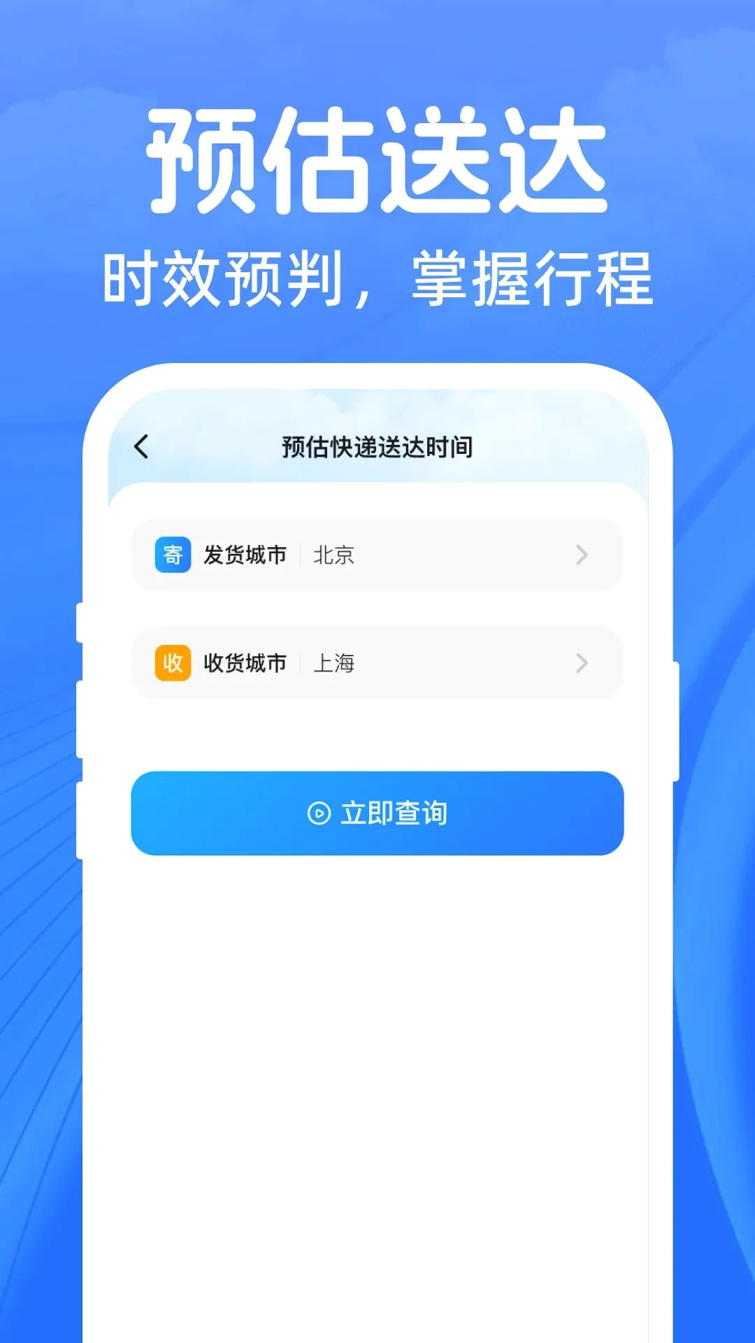 ��ͨ��ݵ��Ų�ѯ����2026���°汾v1.0.0 ��׿���ͼ