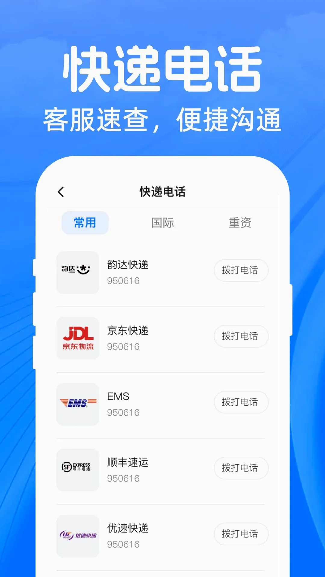��ͨ��ݵ��Ų�ѯ����2026���°汾v1.0.0 ��׿���ͼ