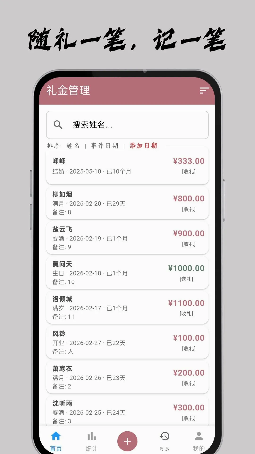 手上簿子(人情记账助手) 手上簿子(人情记账助手)