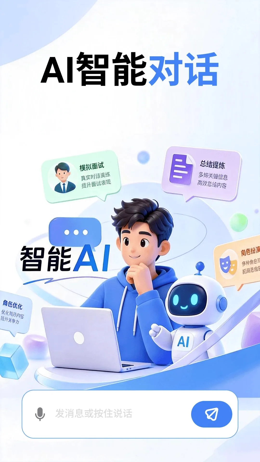 智言AI问答助手(智能助手) 智言AI问答助手(智能助手)
