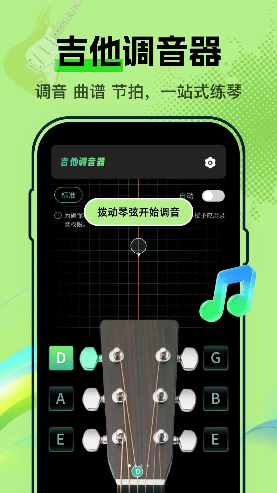 �ֻ�Guitar��������(�������ٹ���)v1.0.0 �ֻ����ͼ