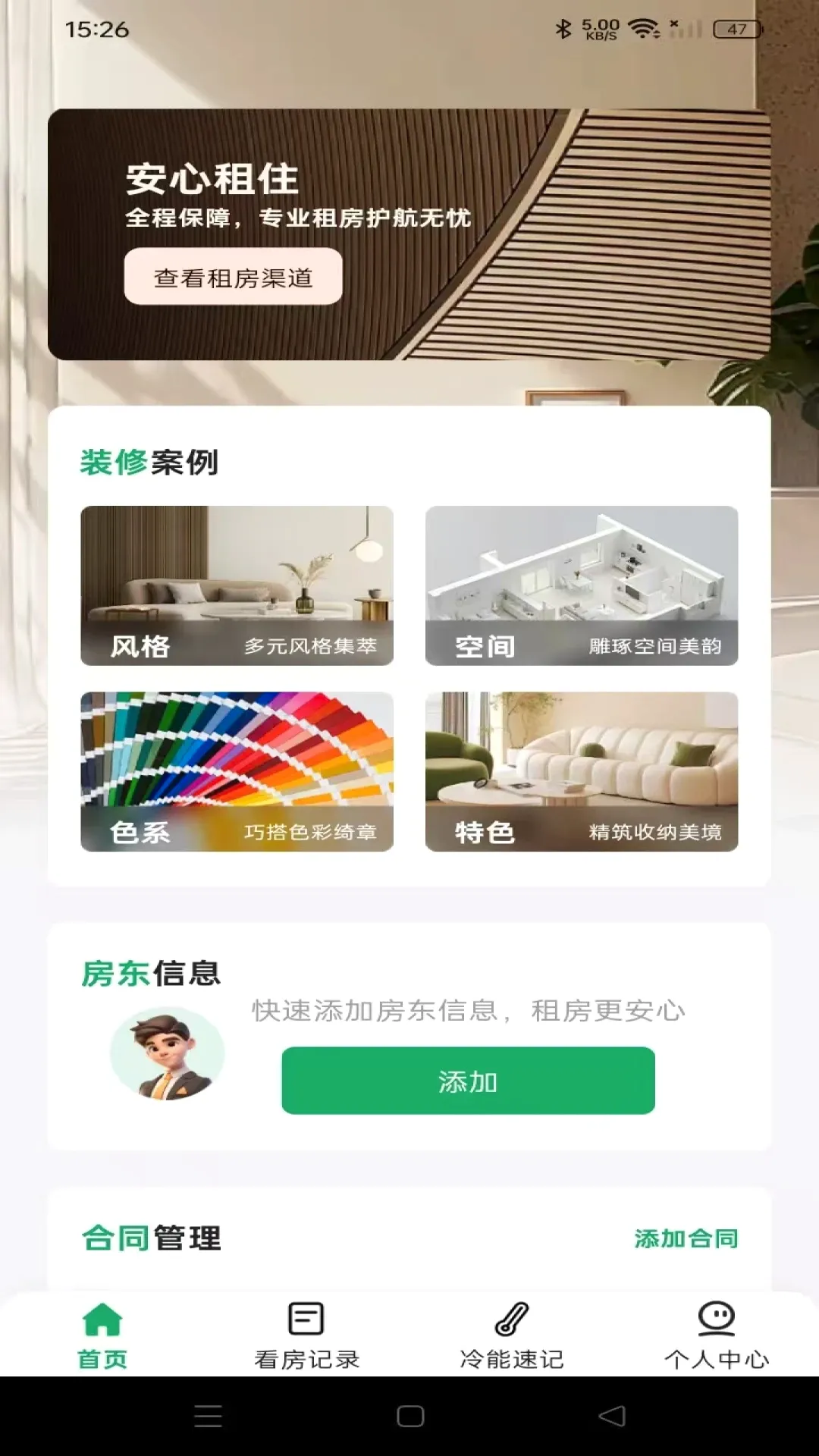 同城直租好房最新手机版 同城直租好房最新手机版