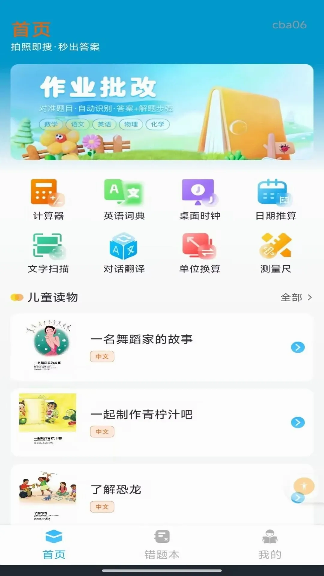 ��ҵ�𰸸�������(ѧ��ѧϰ����)v1.0.1 �ٷ������ͼ