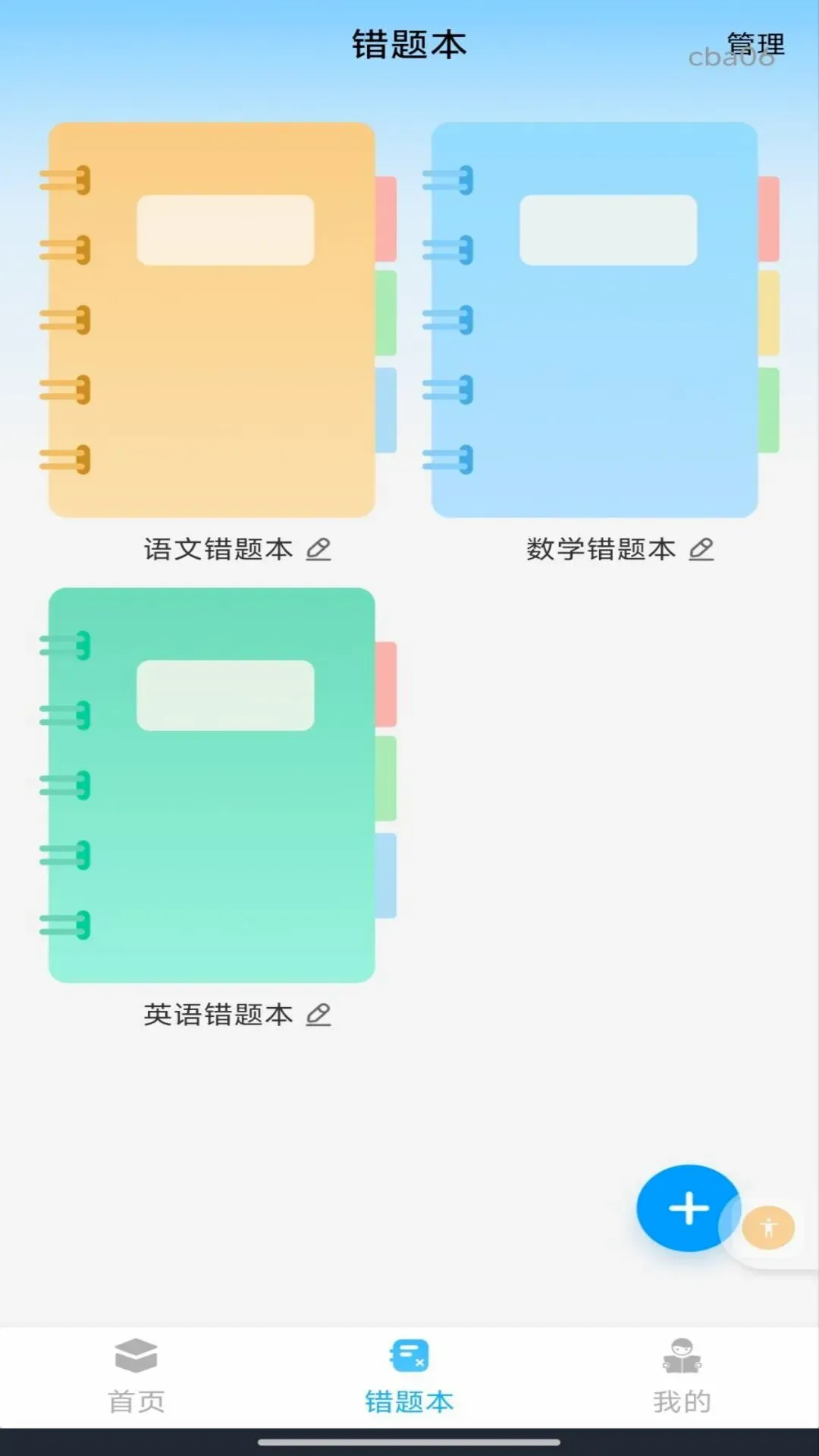 ��ҵ�𰸸�������(ѧ��ѧϰ����)v1.0.1 �ٷ������ͼ