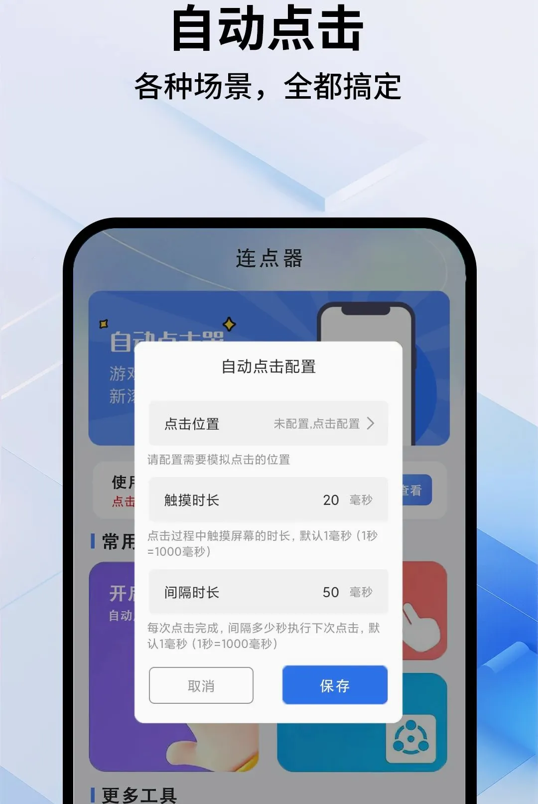 ��Ϸ���Զ�������(��׿���㹤��)v1.0.1 �ֻ����ͼ