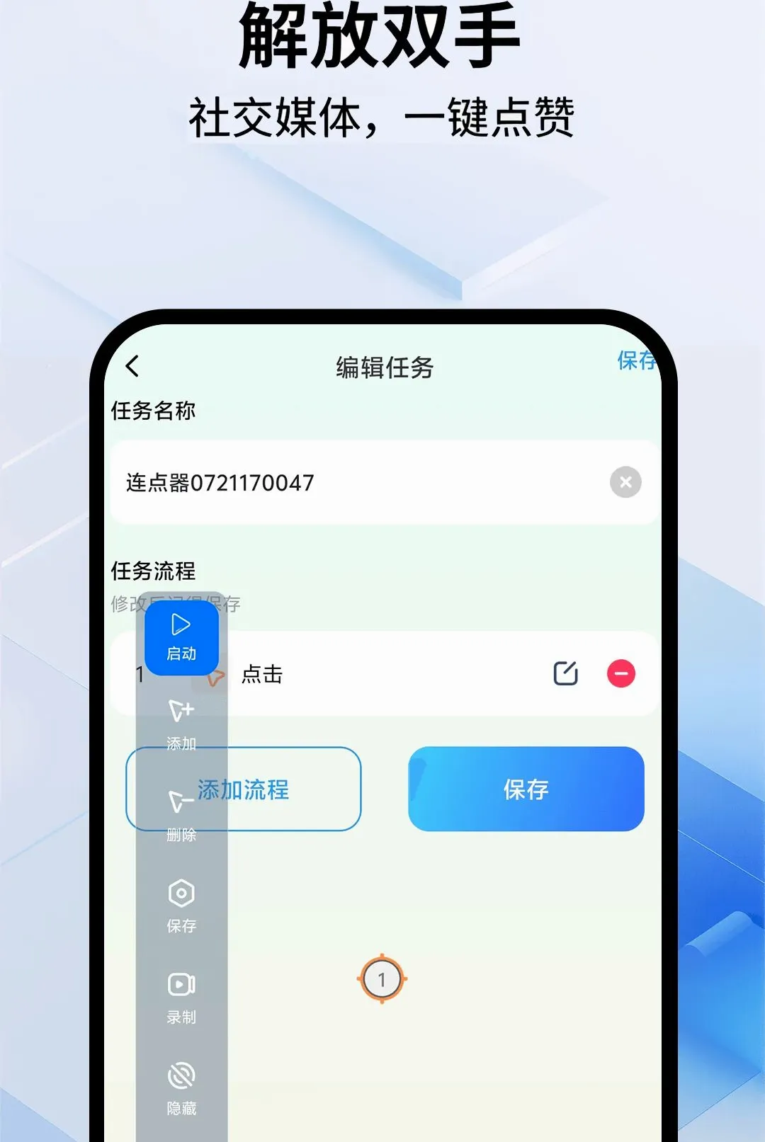 游戏宏自动连点器(安卓连点工具) 游戏宏自动连点器(安卓连点工具)