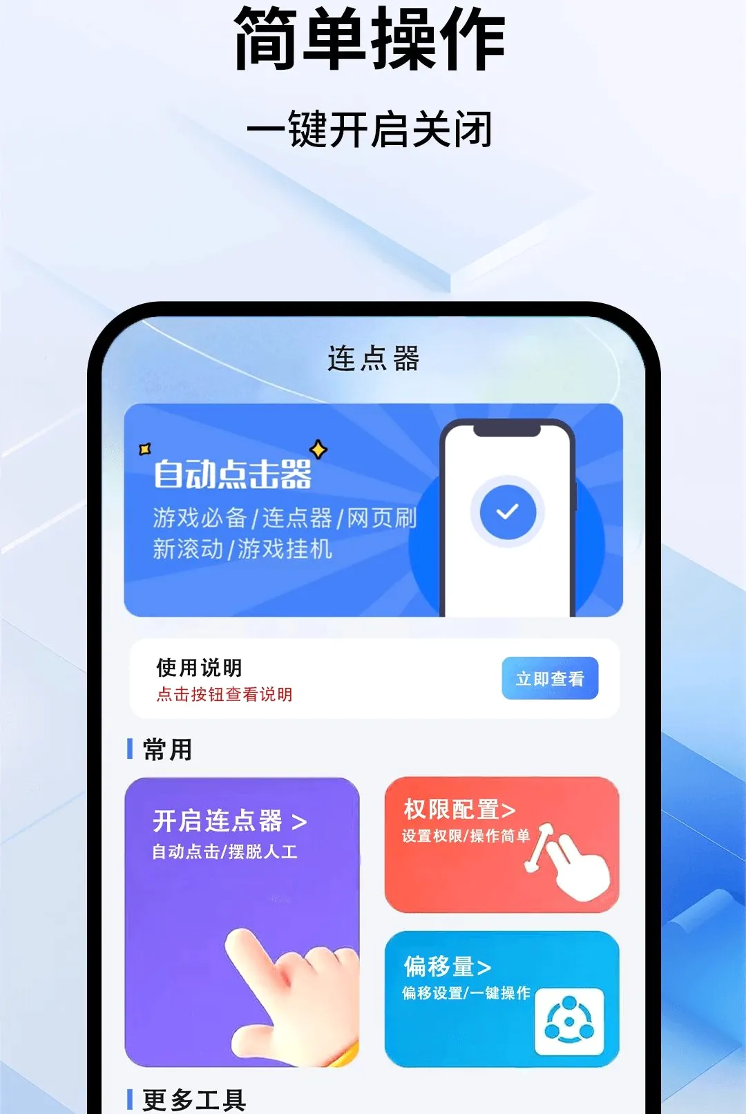 ��Ϸ���Զ�������(��׿���㹤��)v1.0.1 �ֻ����ͼ