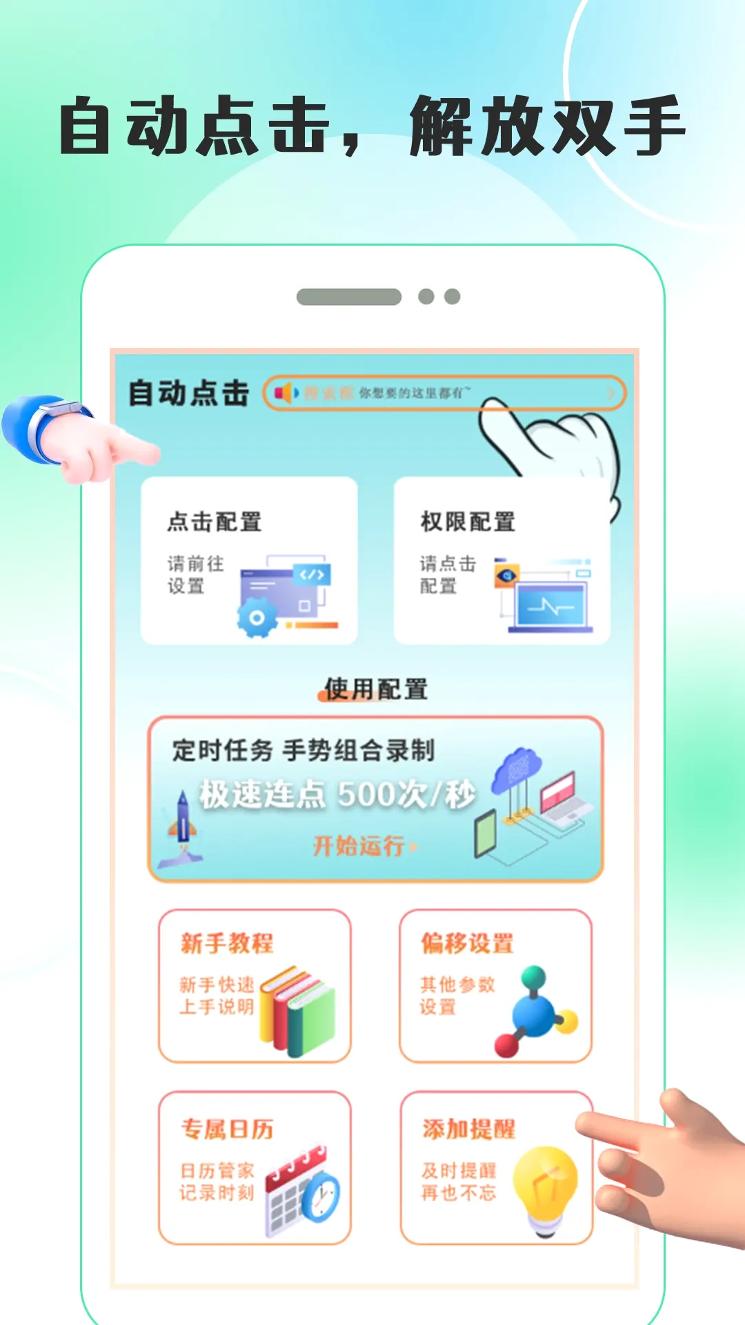 ��Ϸ���Զ�������(��׿���㹤��)v1.0.1 �ֻ����ͼ
