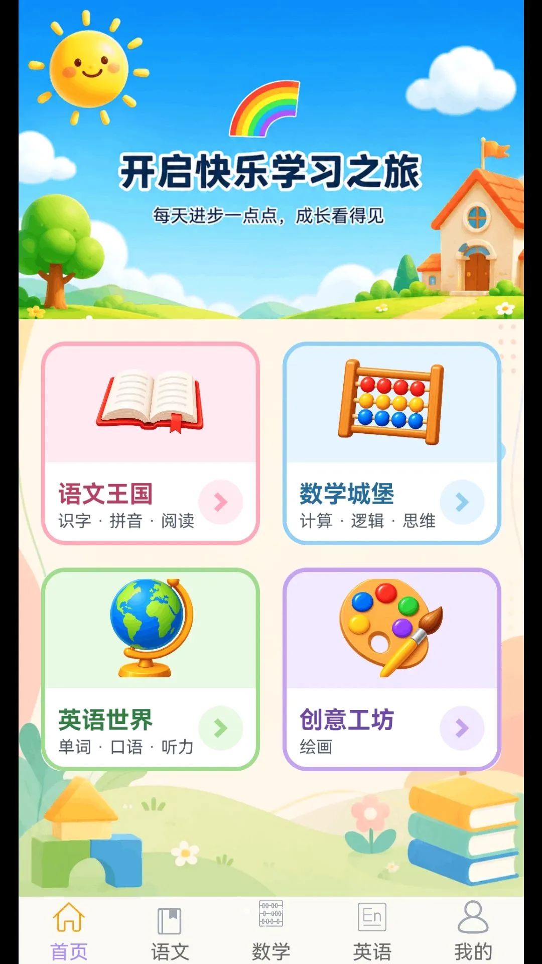 ��С�ν���԰(�׶����Ӧ��)v1.3.8 �ֻ����ͼ