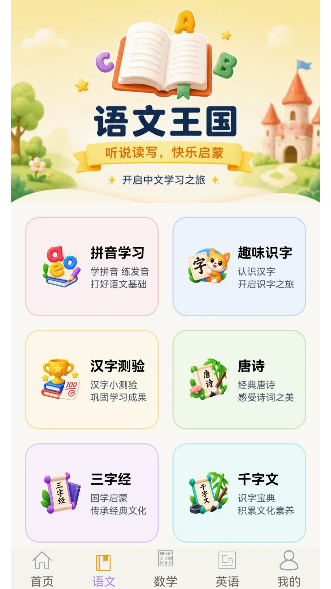 ��С�ν���԰(�׶����Ӧ��)v1.3.8 �ֻ����ͼ
