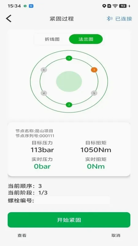 ��˨�������ܹ���ϵͳ(��ҵ��ҵ��������)v3.3.4 �ֻ����ͼ