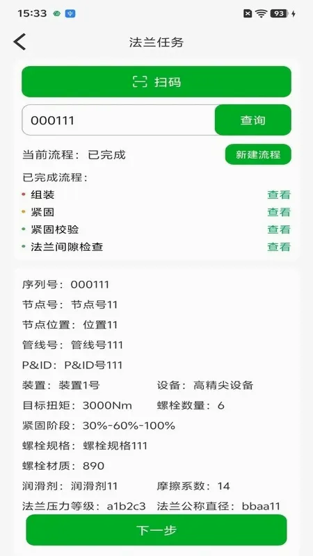 ��˨�������ܹ���ϵͳ(��ҵ��ҵ��������)v3.3.4 �ֻ����ͼ