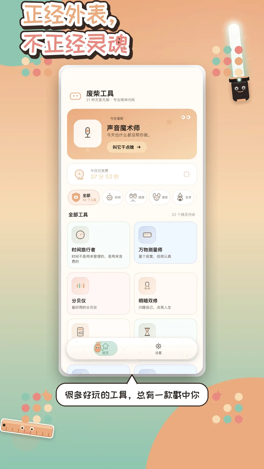 废柴工具安卓版手机版 废柴工具安卓版手机版