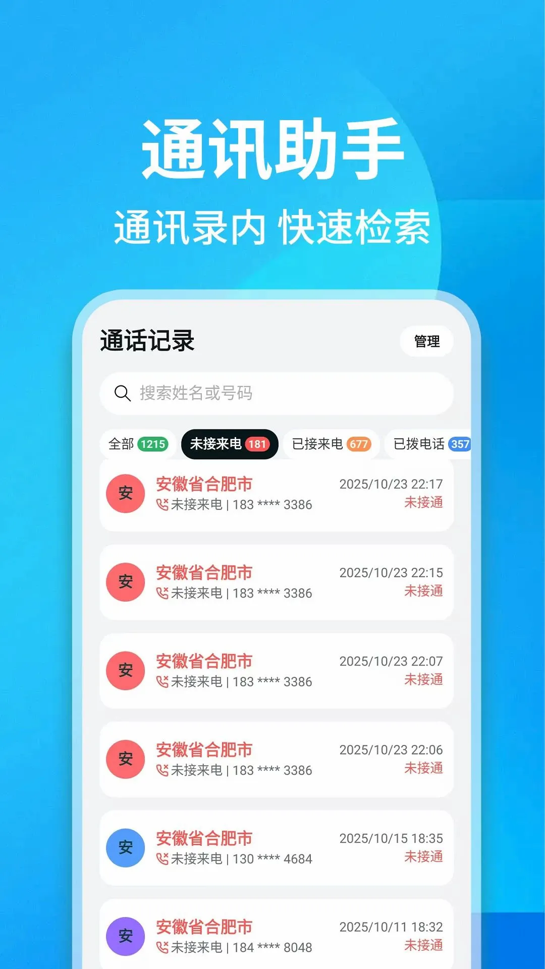 ͨ����¼��ѯ���������ֻ���v1.0.1 ��׿���ͼ