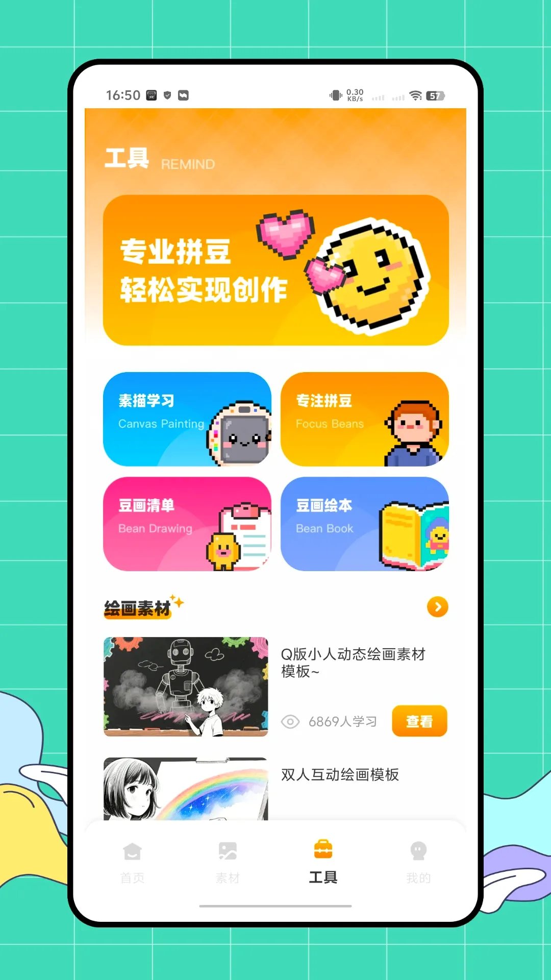 拼个豆2026官方最新版本 拼个豆2026官方最新版本