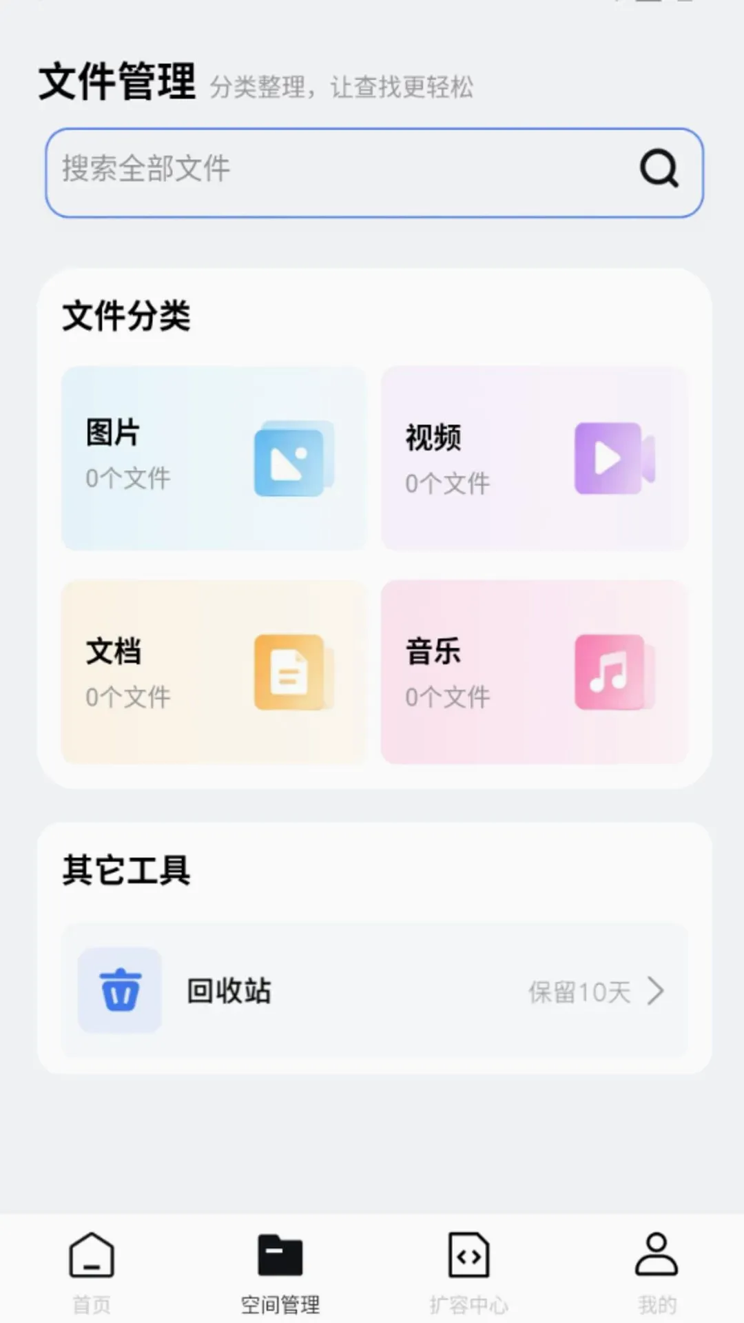 迅迅网盘存储(云存储工具) 迅迅网盘存储(云存储工具)
