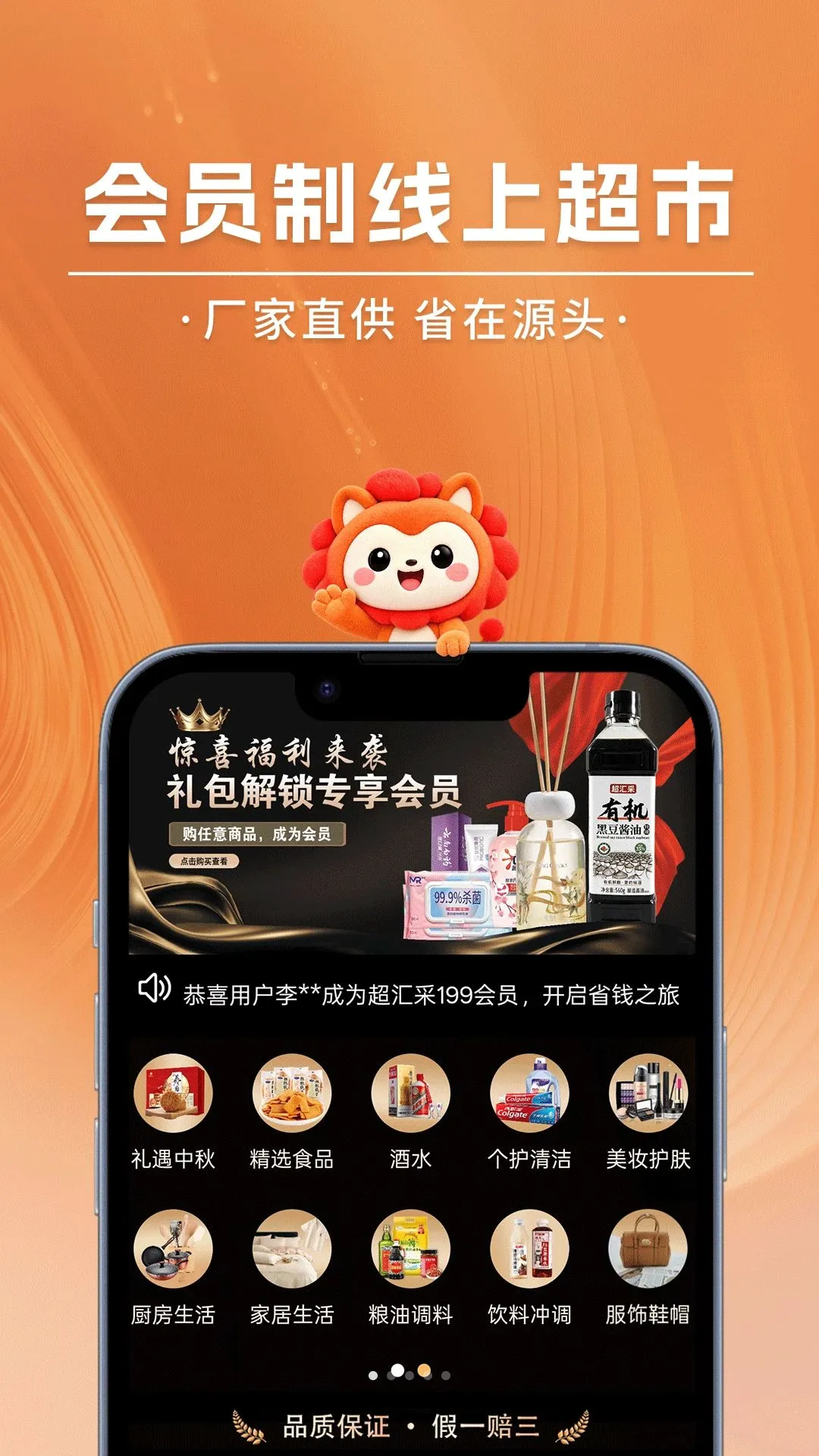超汇采(线上会员超市) 超汇采(线上会员超市)