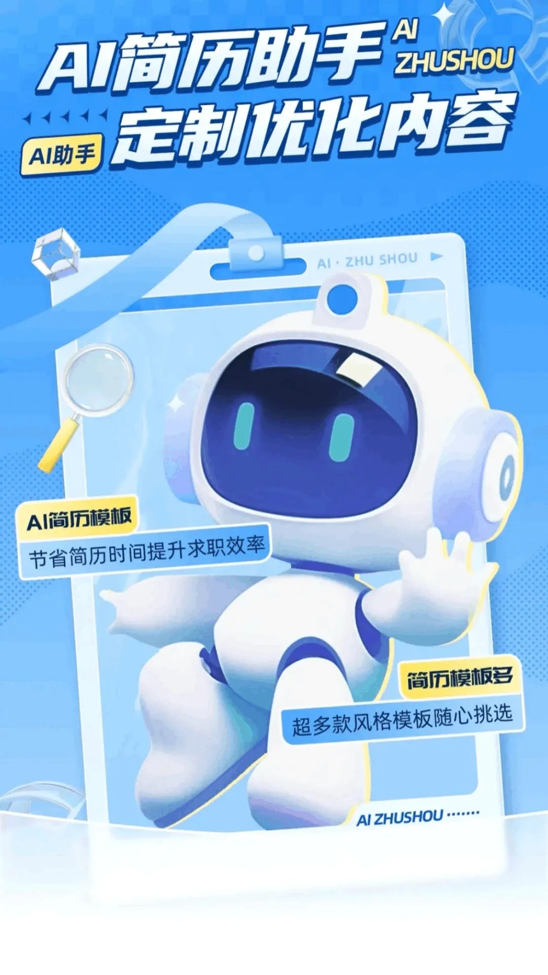 AI����ģ��(��ְ��������)v1.0.0 �ֻ����ͼ