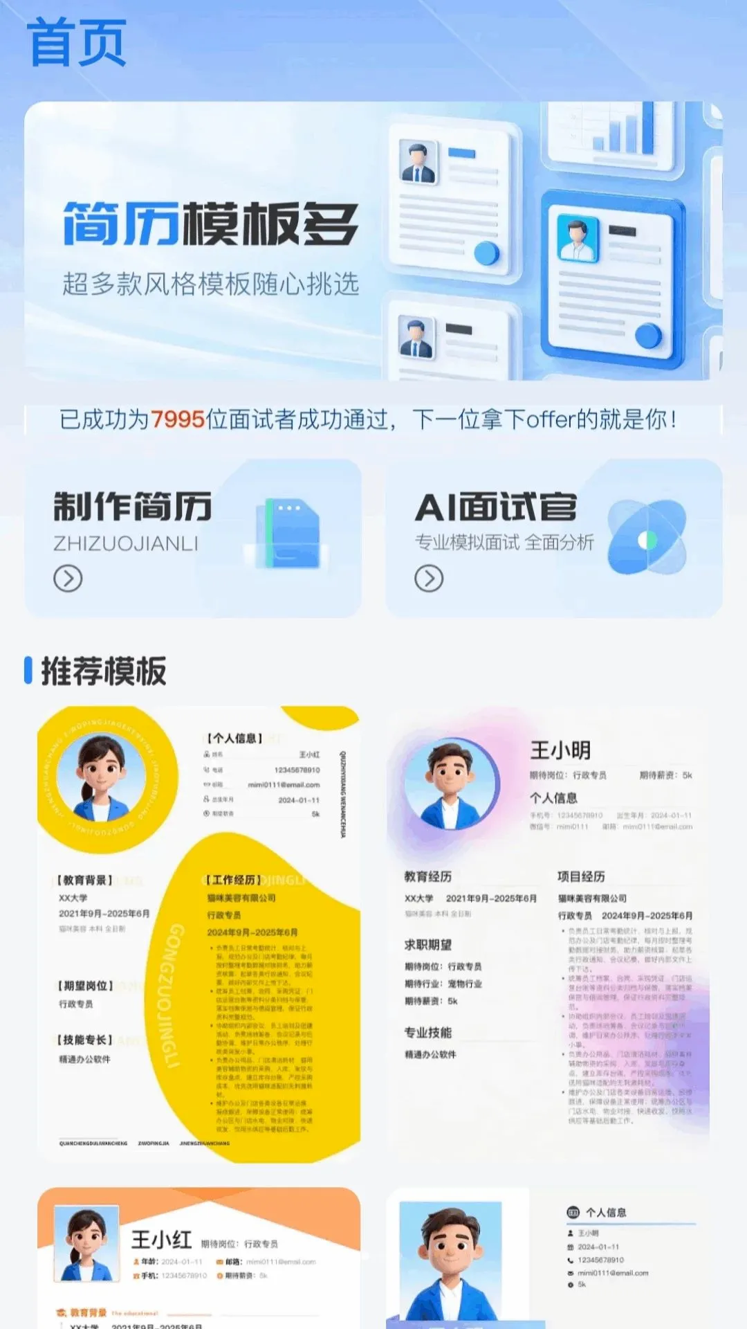 AI����ģ��(��ְ��������)v1.0.0 �ֻ����ͼ