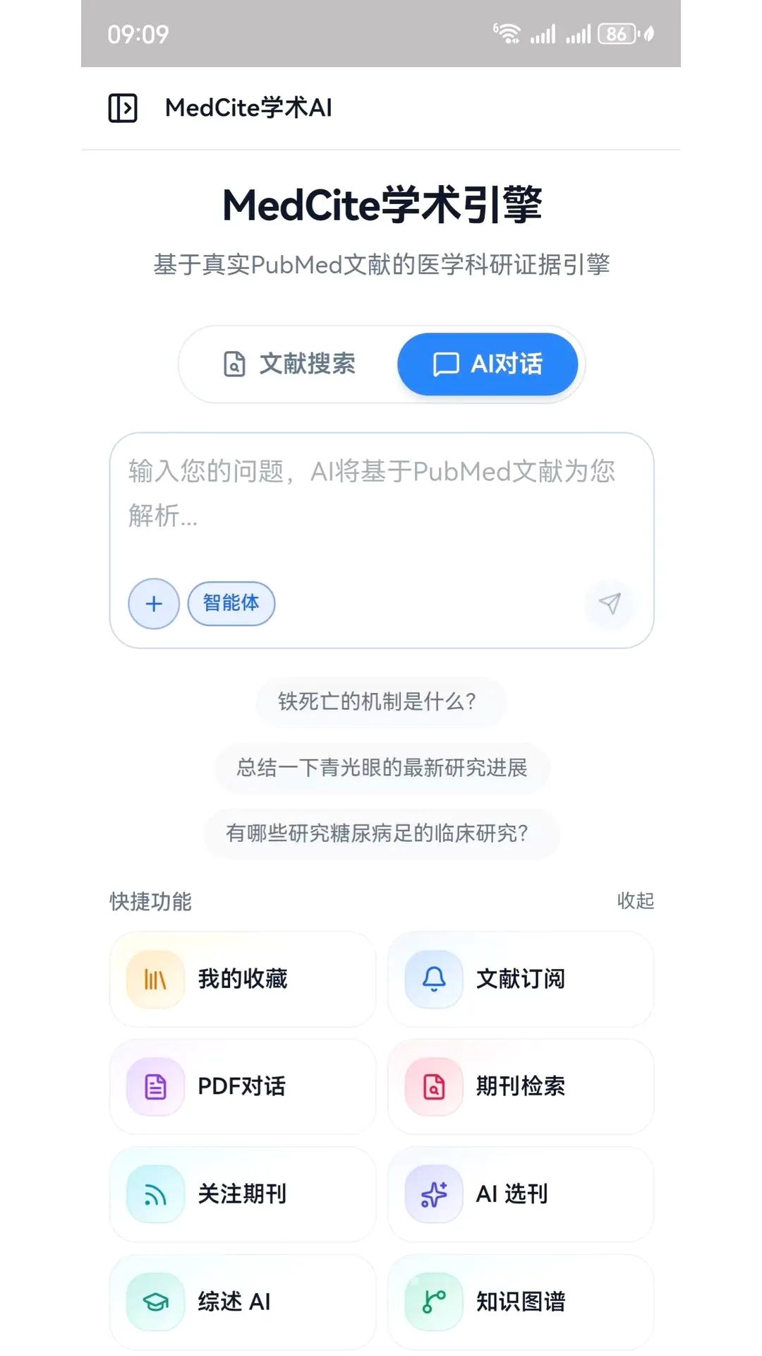 MedCiteѧ������(ҽѧ����������)v1.0.2 ��Ѱ��ͼ